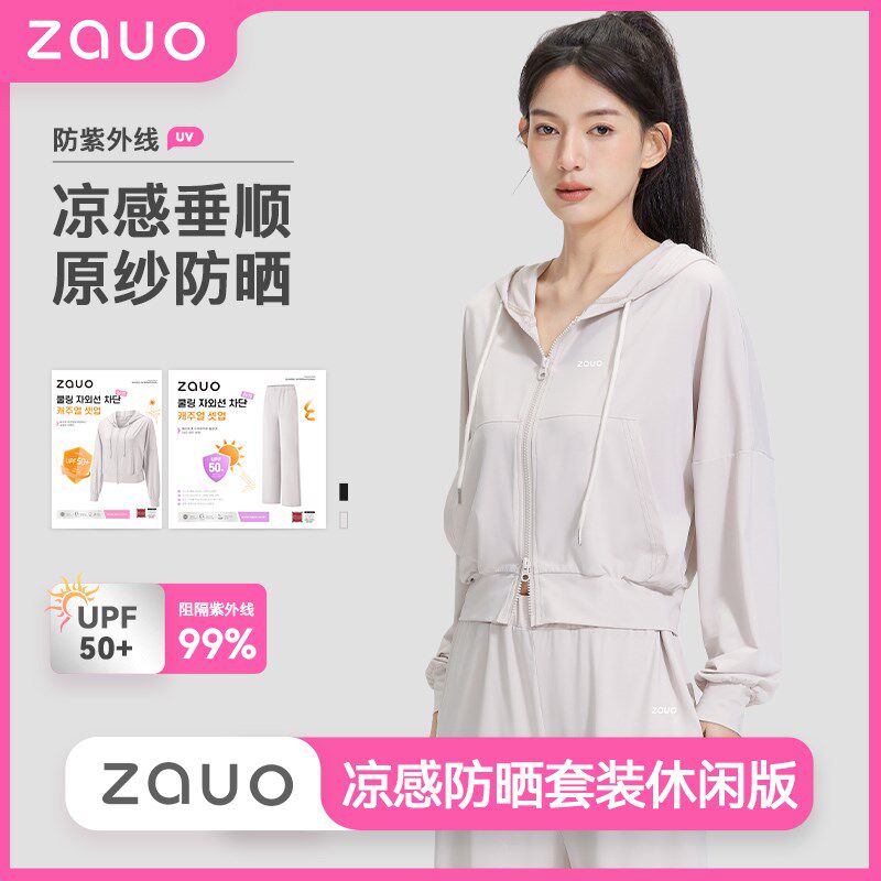韩国zauo凉感防晒衣套装女春夏新品时尚运动休闲外套阔腿裤两件套图片