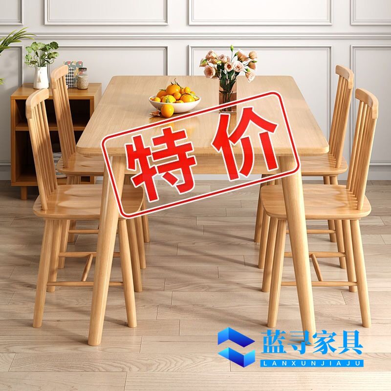 实木长方形餐桌椅组合一桌四椅