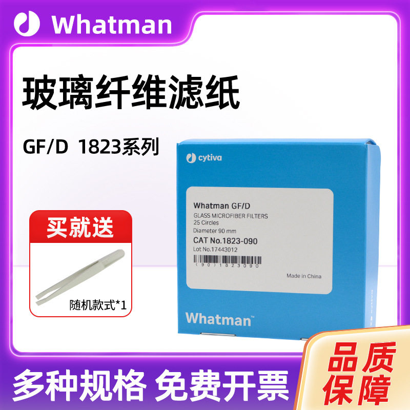 whatman玻璃纤维滤纸GF/D1823-025/047/055/070/090/110电池隔膜