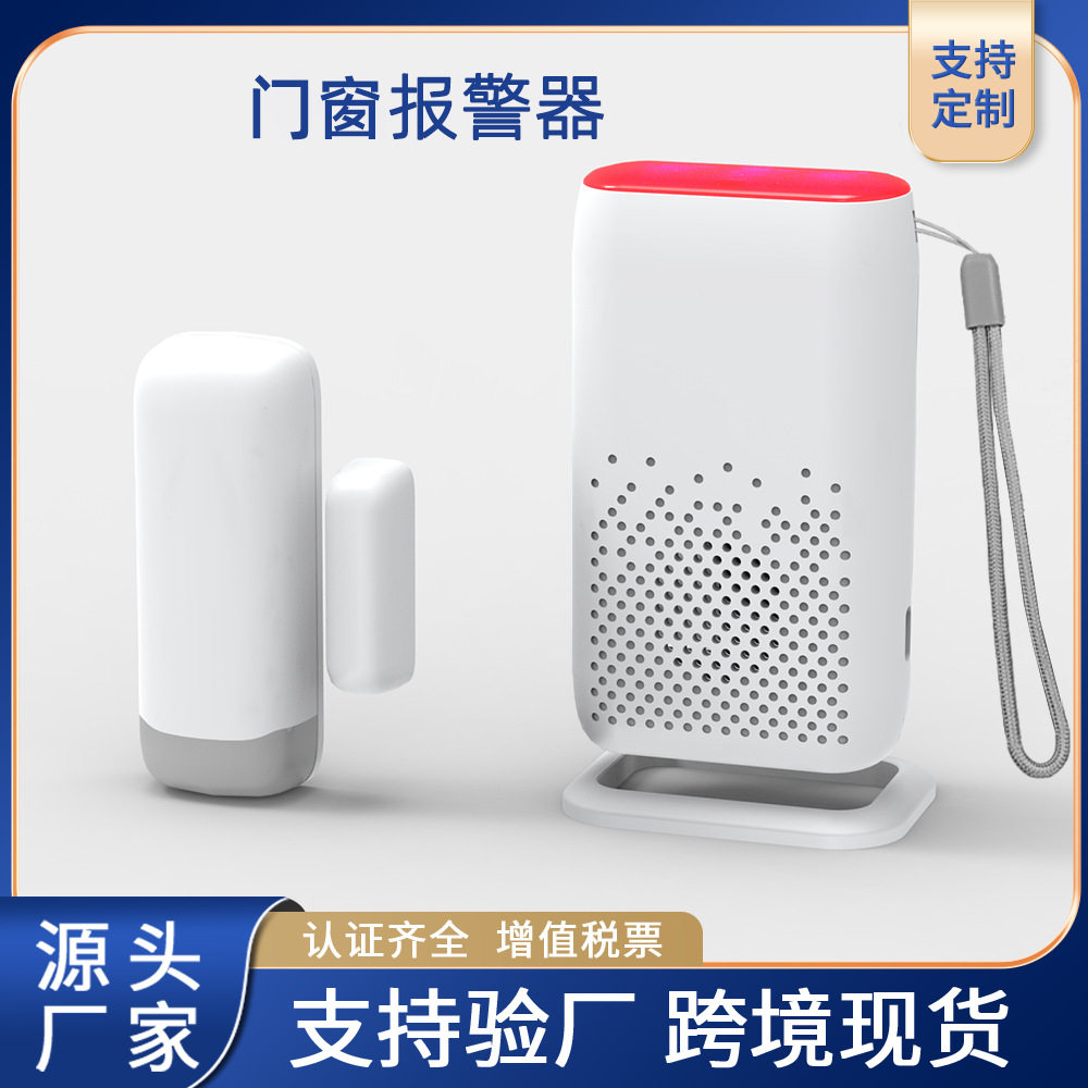 充电无线门磁报警器家用无线门窗防盗报警器多功能无线开关报警器