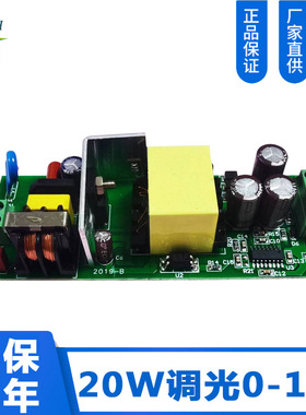 厂家直销20W调光驱动电源0-10V调光电源高PF无频闪LED内置电源