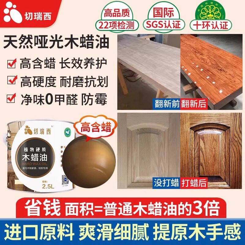 切瑞西木蜡油植物硬质蜡木器漆 2.5L清漆实木油漆家具漆抗划哑光