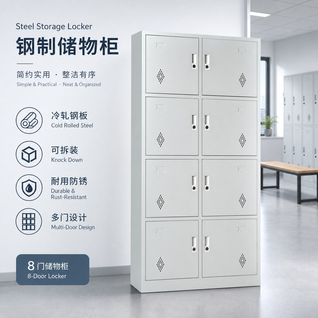八门八锁柜/厂家直销钢制多门更衣柜员工更衣柜(可拆装)