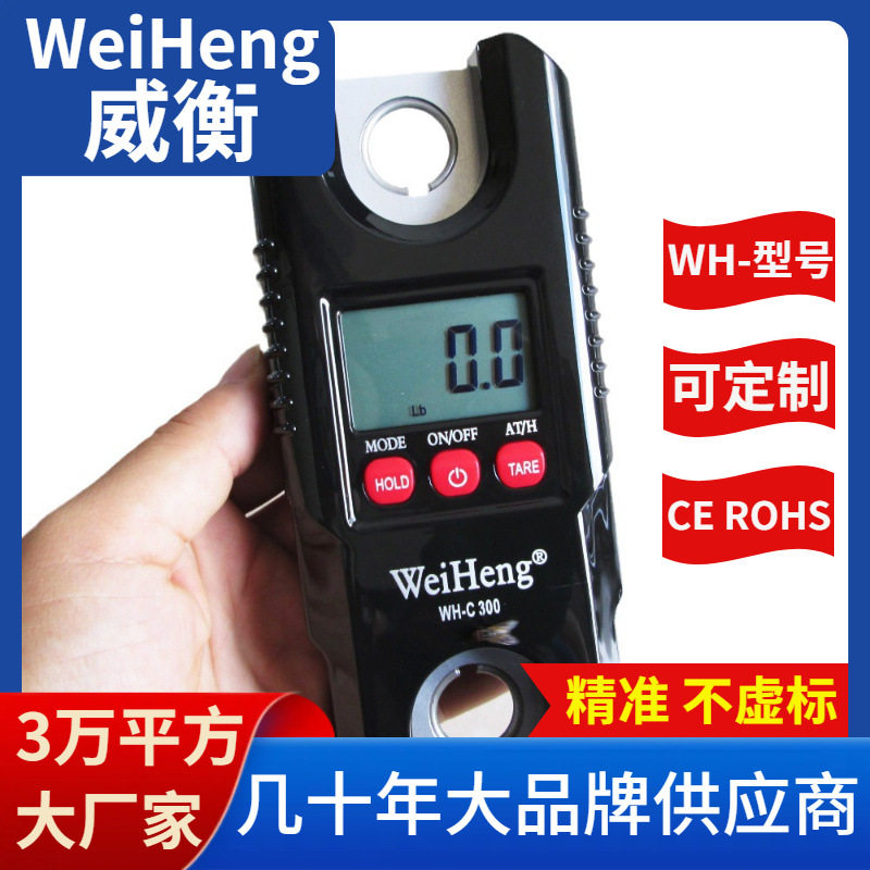 WeiHeng威衡WH-C300吊秤便携式电子秤OPTIMA迷你起重称300KG批发