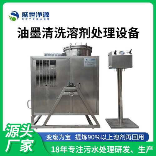 油墨清洗废水处理设备 水性油墨废水废液回用 洗车水净化一体机