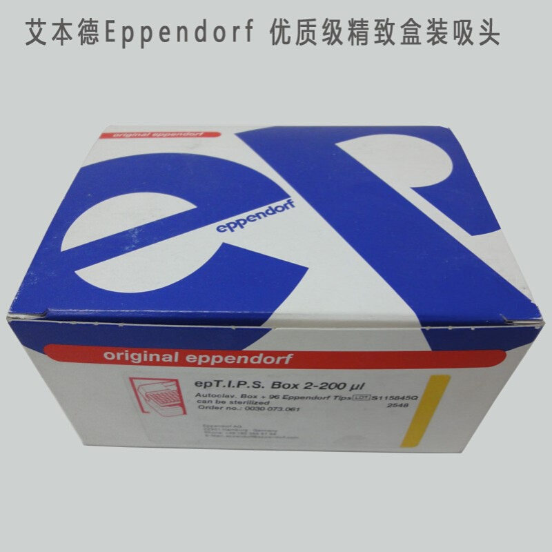 艾本德Eppendorf 20-300UL优质级精致盒装吸头 货号：0030073088