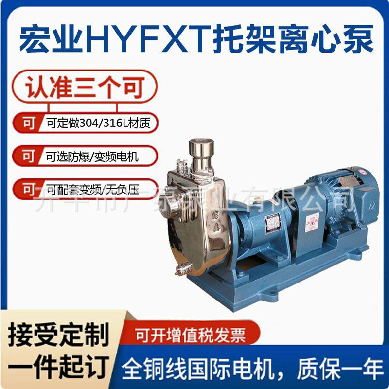 广州宏业不锈钢25HYFX-13T自吸耐腐蚀泵大流量高扬程机械密封电动
