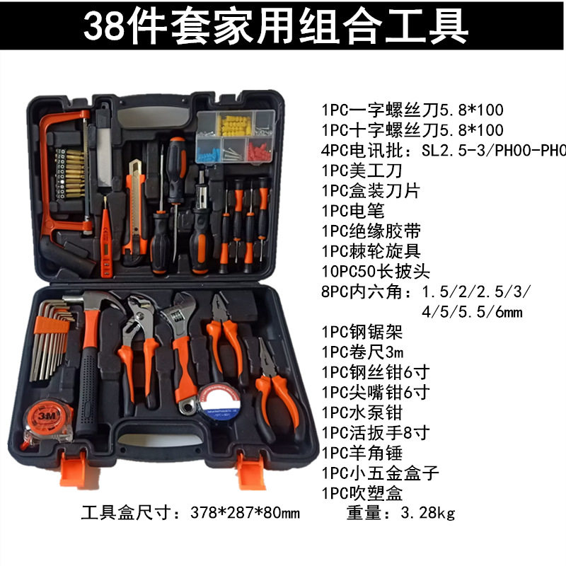 家用机修组合工具扳手钳子螺丝刀组套工具套装工具箱38件套