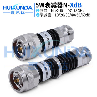 5W-N-JK-XdB-18G N型公转母5W衰减器10/20/30/40/50/60dB连接器