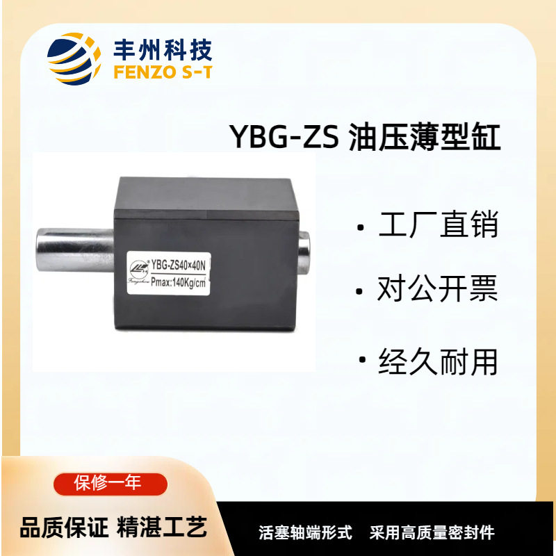 轴向单双轴配管式薄型缸YBG-ZS液压推拉式双轴外接管直线夹紧器