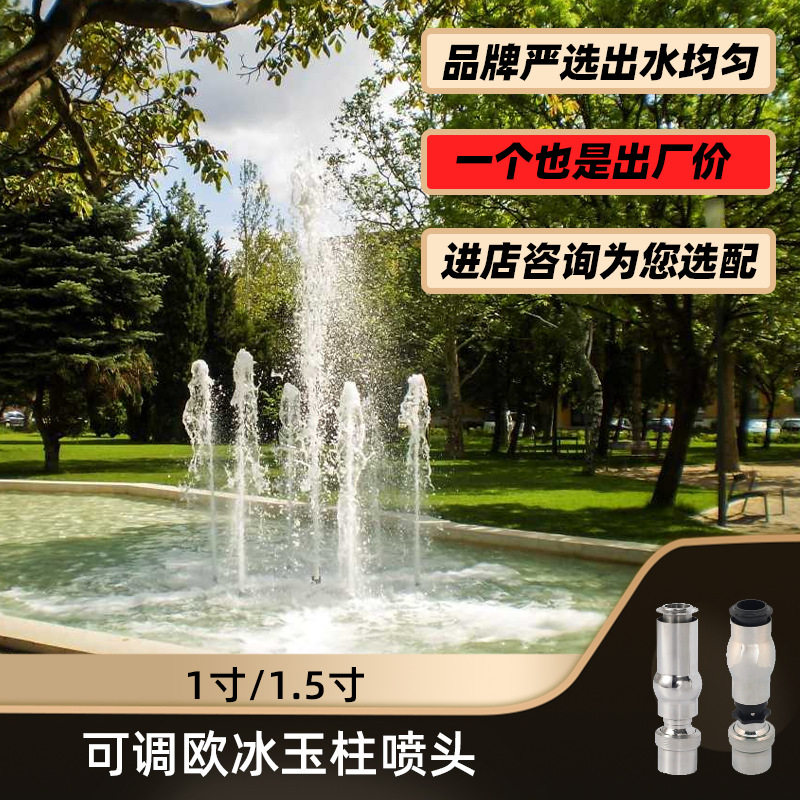 不锈钢/塑料可调欧冰泡沫玉柱喷头水池造景广场喷泉商场酒店喷淋