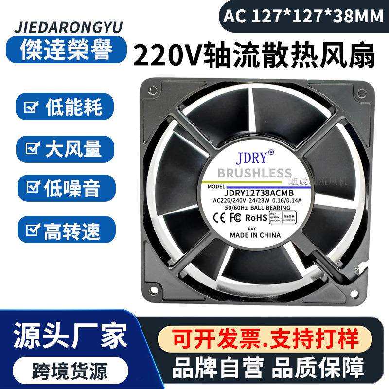 220V/240V交流轴流风机12738滚珠插片电机柜工业散热风扇大风量