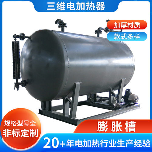 膨胀槽供应电加热导热油炉有机热载体卧式锅炉加热设备膨胀槽