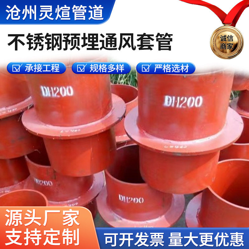 厂家刚性防水套管钢制预埋通风穿墙止水翼环套304不锈钢耐腐蚀