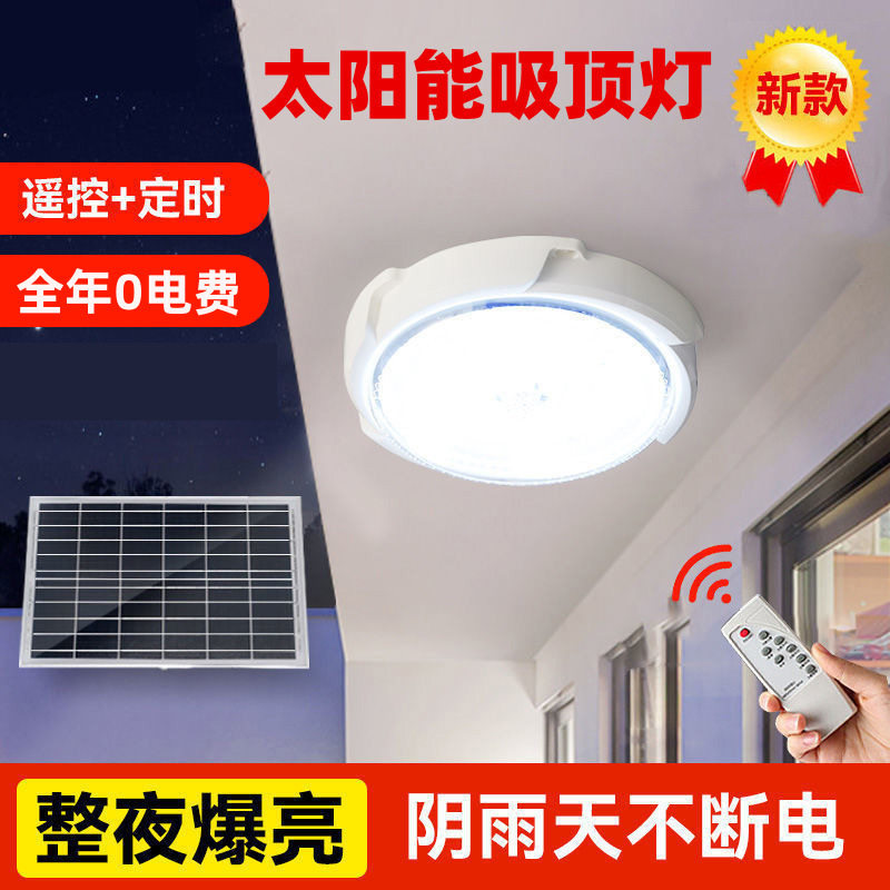 24太阳能灯家用室内卧室照明led吸顶灯客厅阳台走廊过道大门口