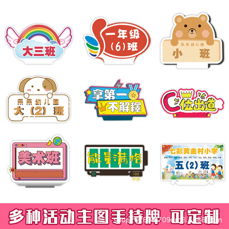托管班接送牌幼儿园班牌班级运动会队列手持牌DIY举牌广告牌杆子