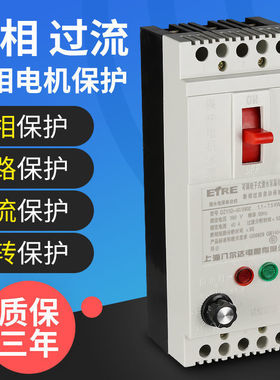 三相电机缺相保护器DZ15D380v水泵过载开关40A风机马达漏电断路器