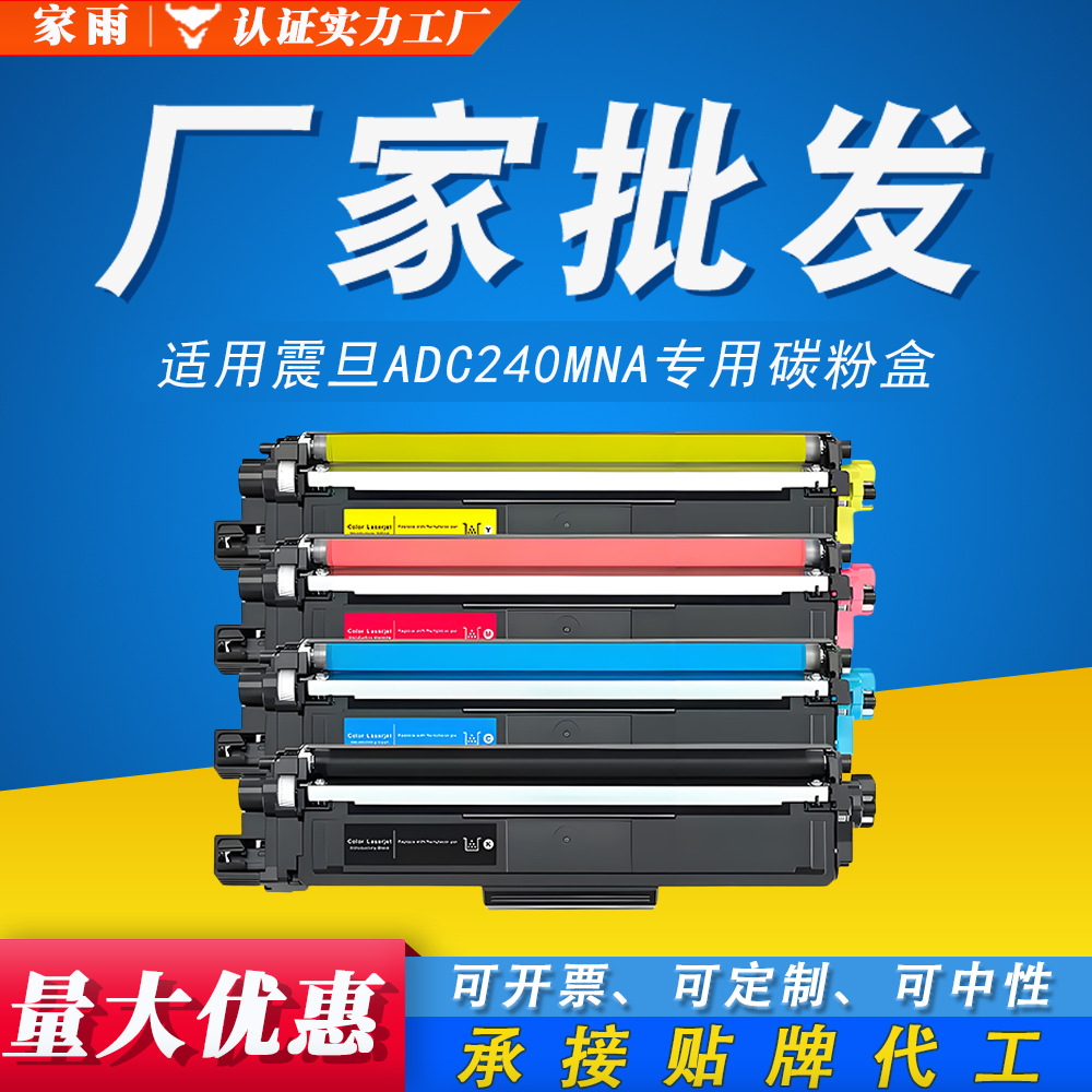 使用震旦ADC240MNA专用粉盒ADDT-240K ADDT-240Y ADDT-240C碳粉盒