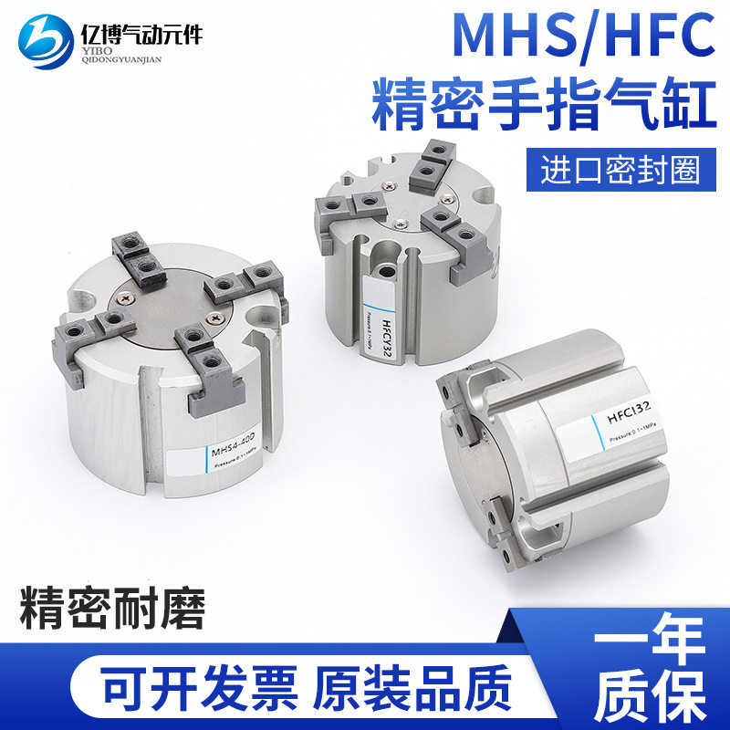 亿博气动MHS hfc手指气缸2/3/4-16D20D25D32D40D气动手指气缸
