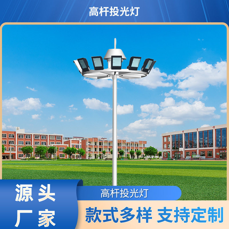 广场灯led高杆灯15米20米25米升降式体育馆球场照明灯工程投光灯