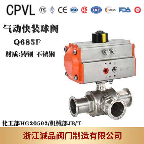 气动球阀Q685F-16P/三通球阀/快装/卡箍/不锈钢