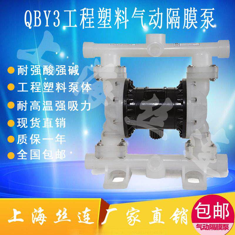 供应QBY3-80SF气动隔膜泵塑料四氟膜气动隔膜泵耐腐蚀高温隔膜泵