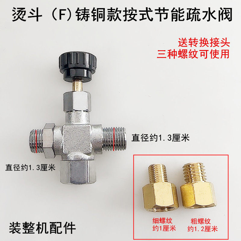 F全蒸汽烫斗按式节能疏水阀不锈钢化水器电熨斗手按节气排水阀门