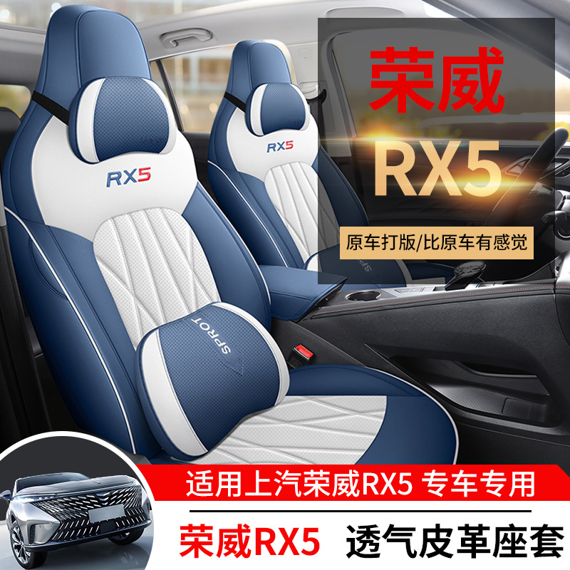 2023款第三代荣威RX5座套全包围皮革座椅套专用汽车坐垫四季通用