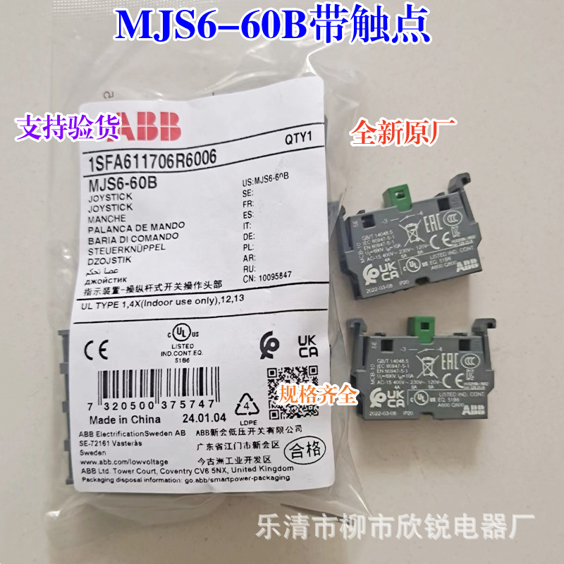 全新原厂 十字摇杆开关上下左右 MJS5-40B MJS6-40B+4*MCB-10触点