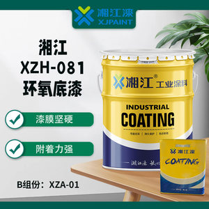 湘江XZH-081环氧底漆 钢结构环氧防锈底漆 湘江漆