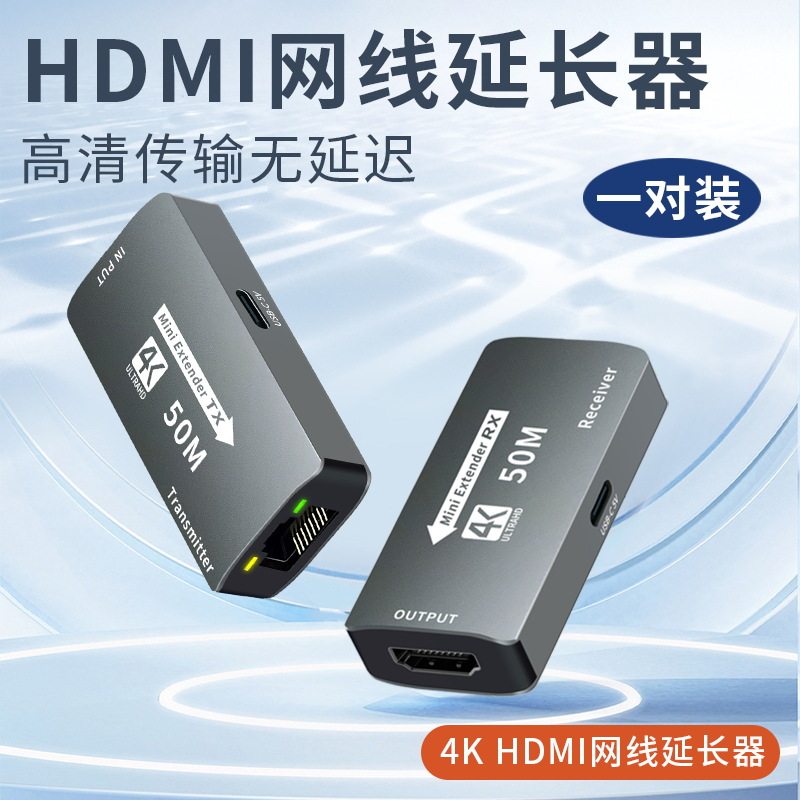 4K HDMI延长器50米 迷你HDMI50米4K延长器50米网线延长器
