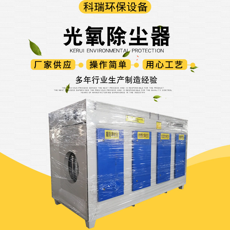 厂家直发除尘光氧光氧净化器uv光氧催化废气处理设备设备废气处理
