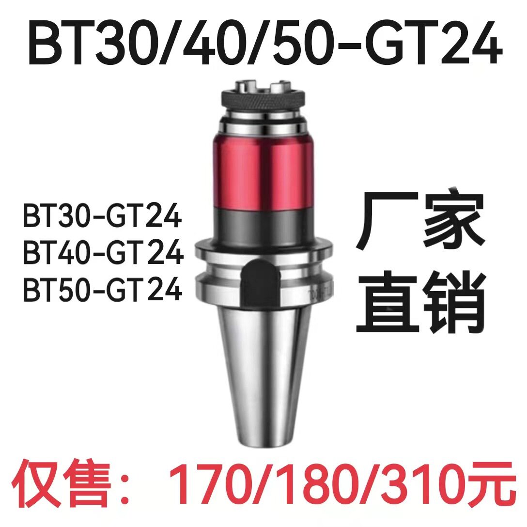 BT30/40/50-GT24攻牙丝锥夹头/浮动丝锥伸缩刀柄过载保护攻丝夹头