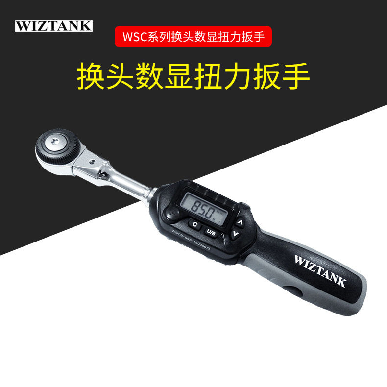 WSC3-060CN/WSC3-085CN可换头数显扭力扭矩扳手 WIZTANK 台湾制造