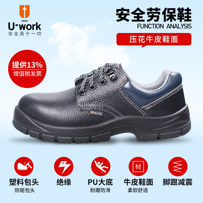 优工(U-work) PAD-B1110 劳保鞋防砸透气舒适安全鞋