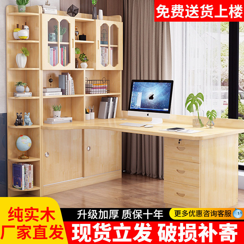 实木转角书桌书架一体组合台式电脑桌简约家用儿童卧室学习写字桌