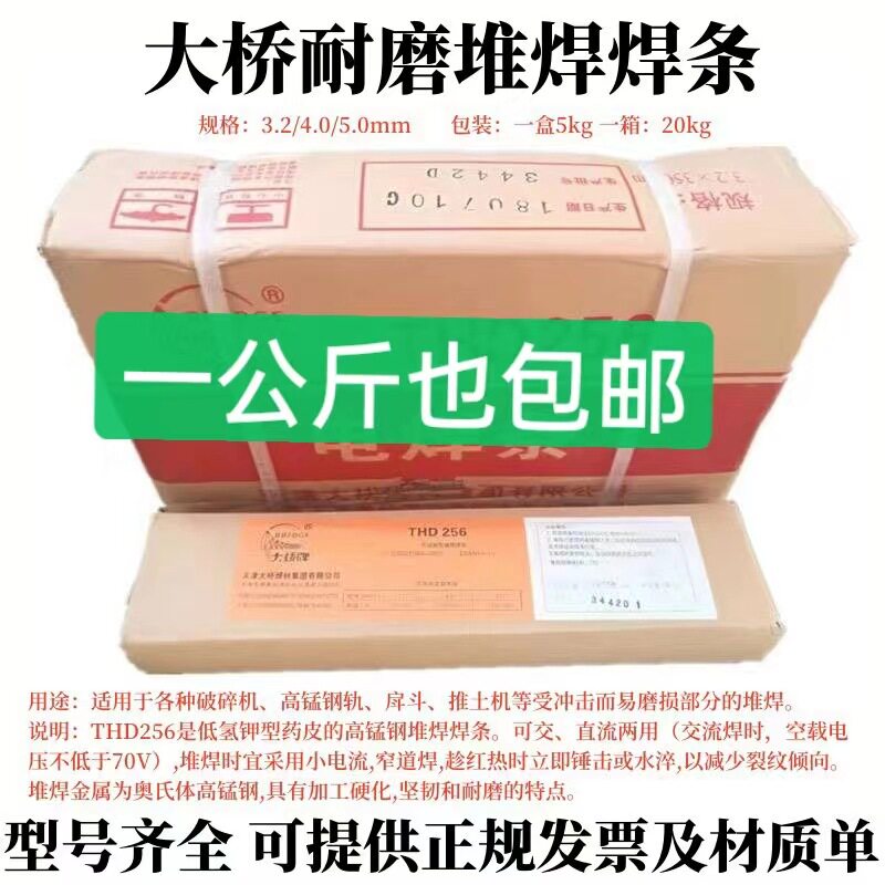 天津大桥牌耐磨焊条THD322THD212/D307/D397/D608/D512堆焊电焊条