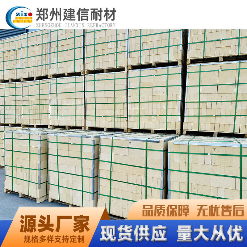 河南建信耐火材料厂家专业生产耐火耐磨一级二级三级高铝砖耐火砖