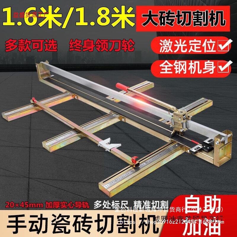 手动瓷砖切割机16001800大型地砖推刀1.6米1.8米大砖划刀