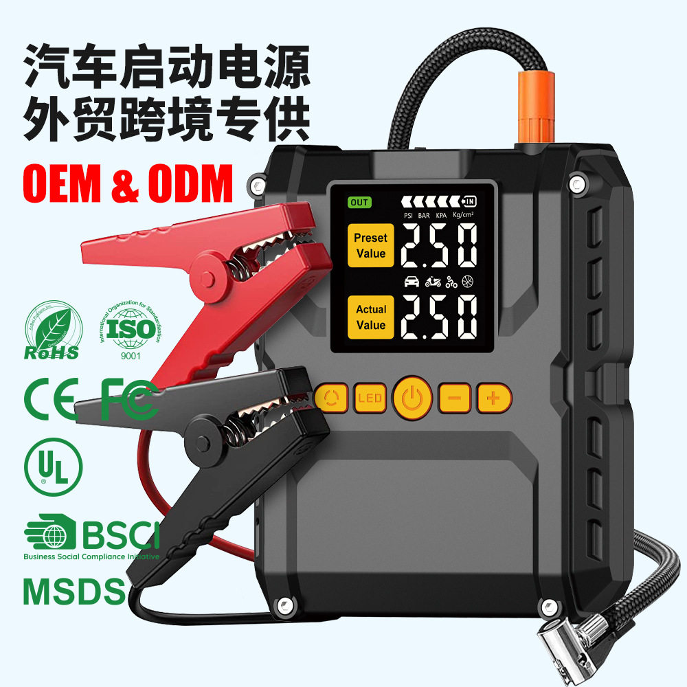 JumpStarter汽车应急启动电源充气泵打气一体机多功能打火启动器