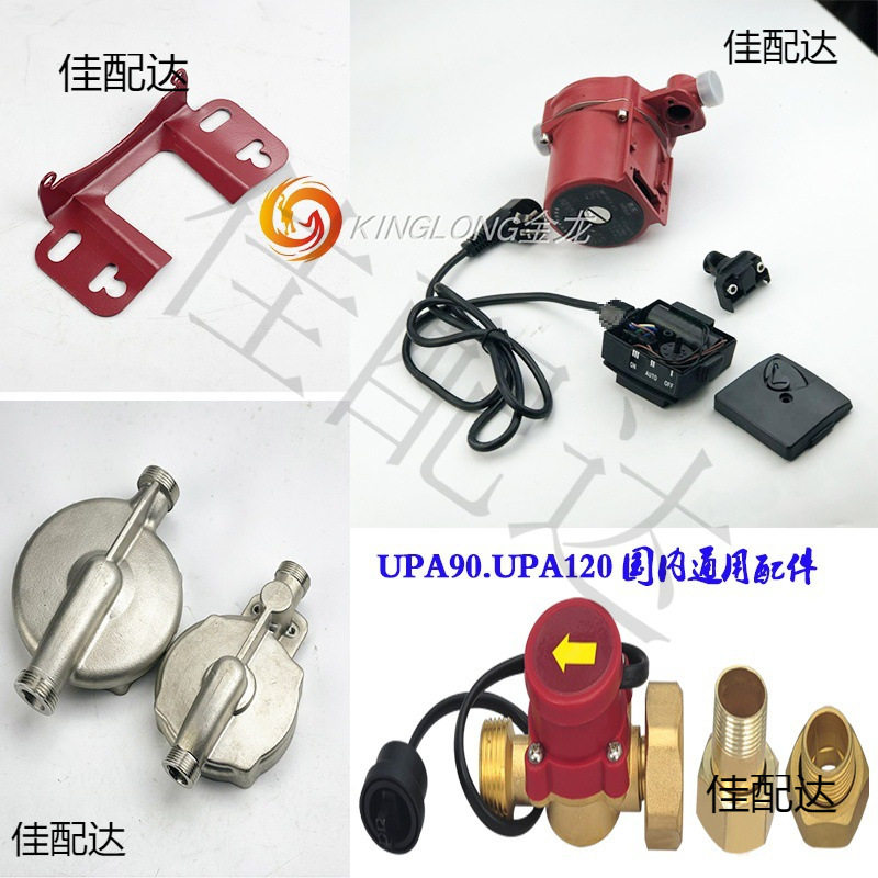 UPA90120增压泵福款式通用泵头泵壳体水流自动开关电路板配件