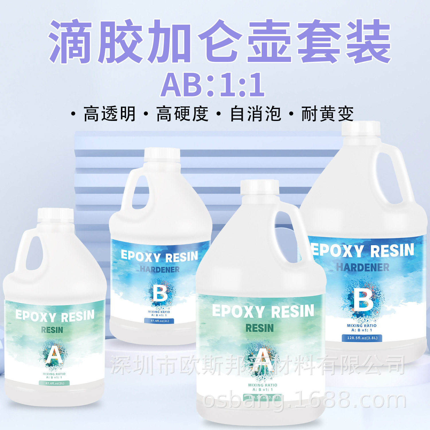 厂家直销 白色加仑壶大包装 1:1 环氧树脂AB胶 DIY水晶滴胶快干胶