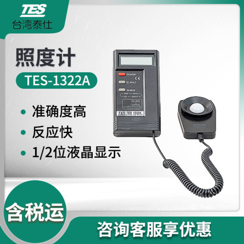 泰仕数字式便携照度计
