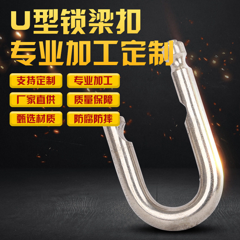 厂家加工不锈钢U型锁梁扣家用商铺大门防盗锁梁金属锁配件订置