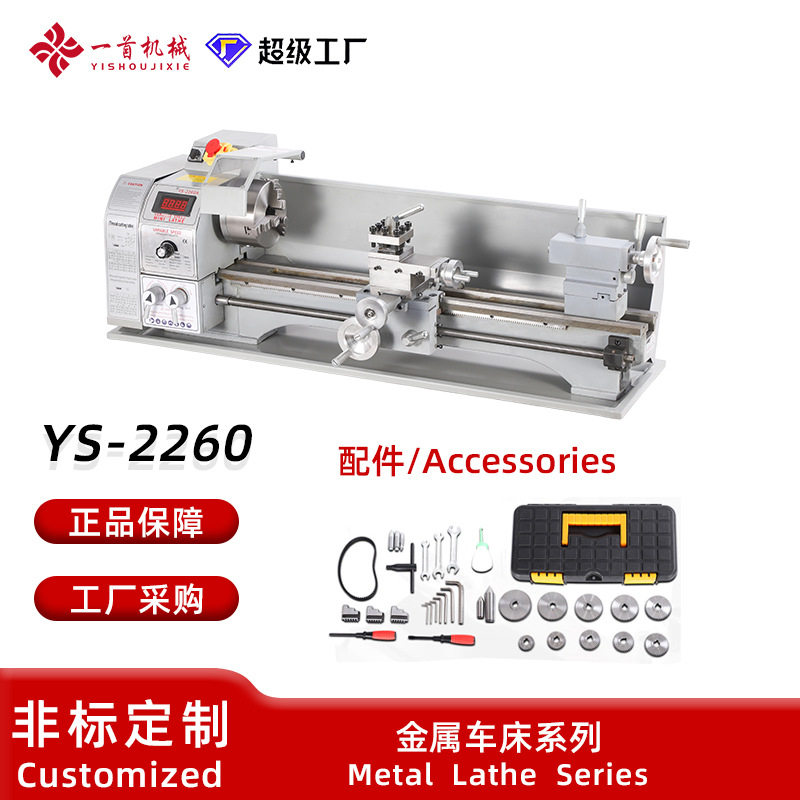 厂家供应YS-2260一首机械车床微型多功能家用小型车床源头直发