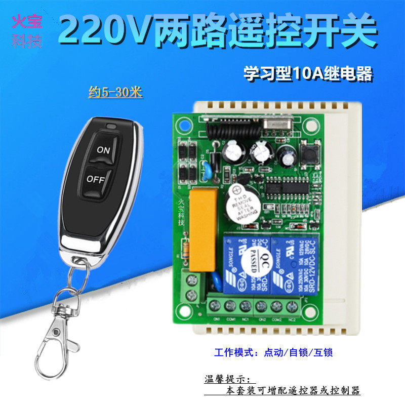 防水金属无线遥控220V二路LED灯具无线开关交流电机正反转控制器