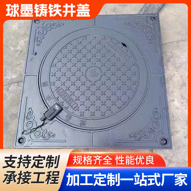 球墨铸铁井盖厂家方形雨水井盖 圆形沙井盖重型下水道阴井沟盖板