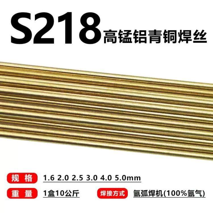 厂家S218/SCu6338高锰铝青铜氩弧直条焊丝1.0/1.2