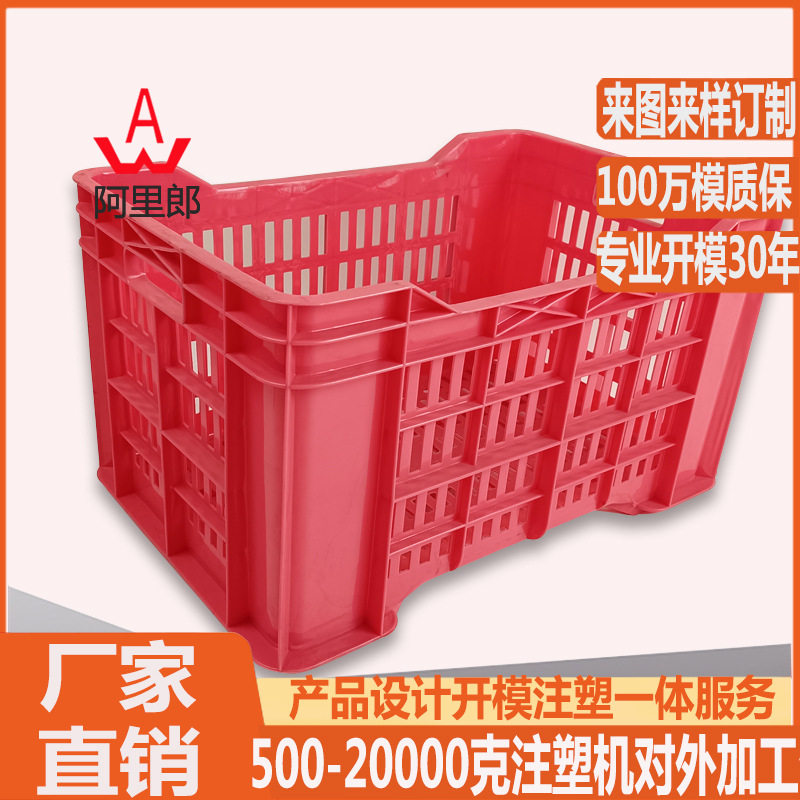 水果蔬菜塑料采摘篮模具物流运输箱塑料周转箱注塑模具专业模具厂