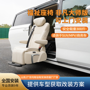 福祉车改装旋转升降座椅商务车 mpv老人残疾人全国改装上下车出行